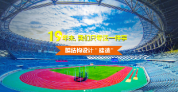 哪(na)裏(li)能(neng)找到(dao)質(zhi)量好(hao)價格低的(de)張(zhang)拉膜廠(chang)傢(jia)