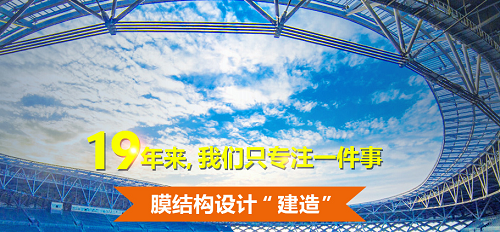 張(zhang)拉膜結(jie)構(gou)在(zai)哪經(jing)常看到(dao)？